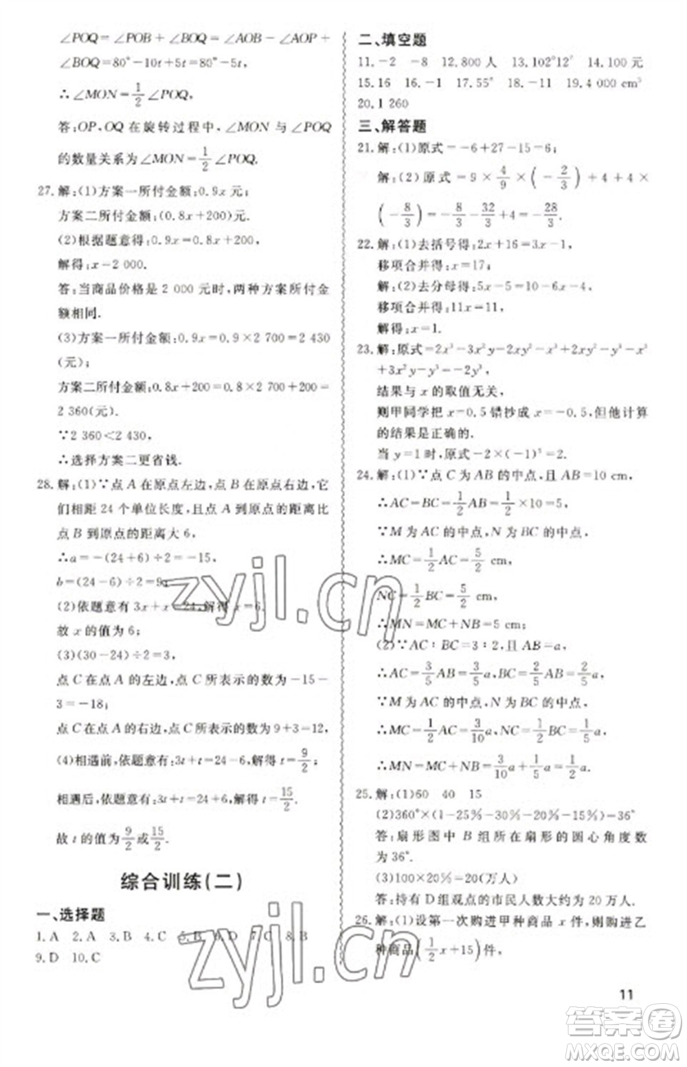 天津教育出版社2023寒假課程練習七年級數(shù)學人教版參考答案