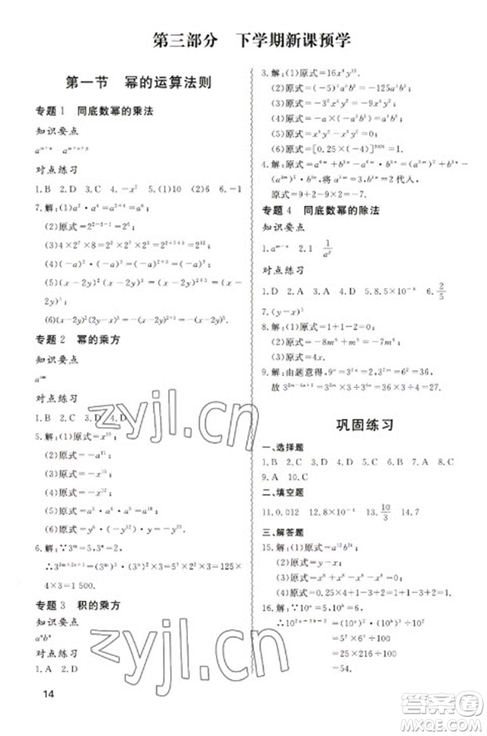 天津教育出版社2023寒假課程練習七年級數(shù)學人教版參考答案