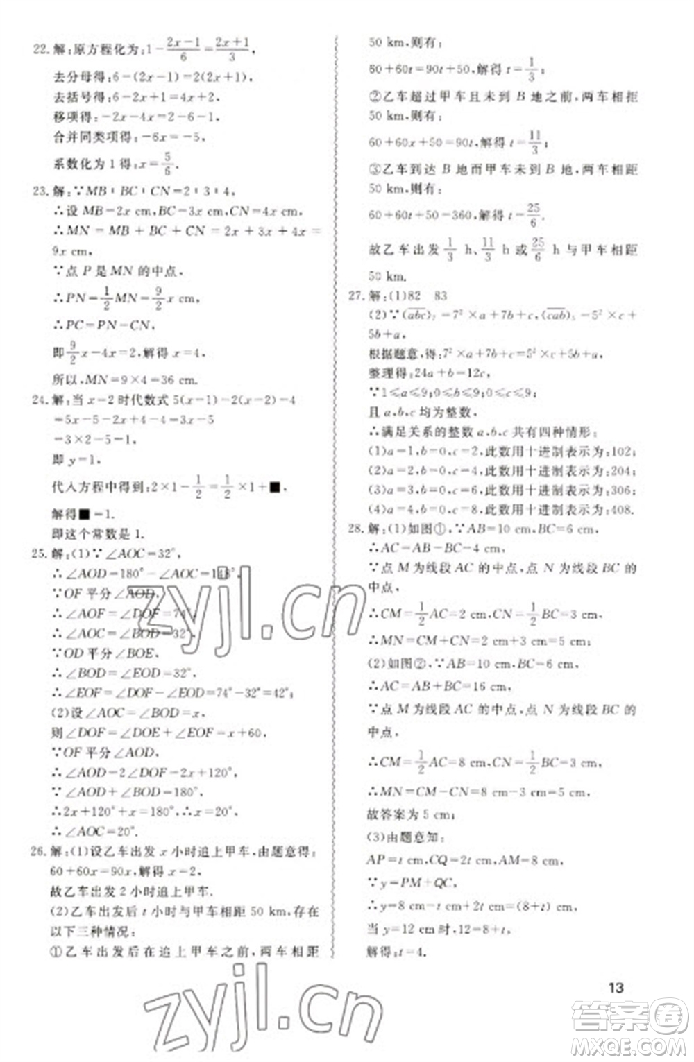 天津教育出版社2023寒假課程練習七年級數(shù)學人教版參考答案