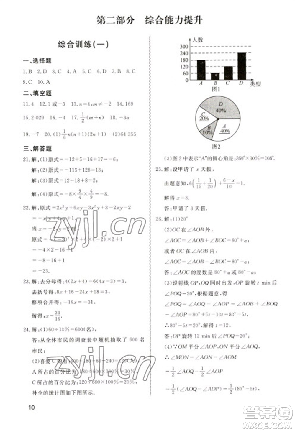 天津教育出版社2023寒假課程練習七年級數(shù)學人教版參考答案