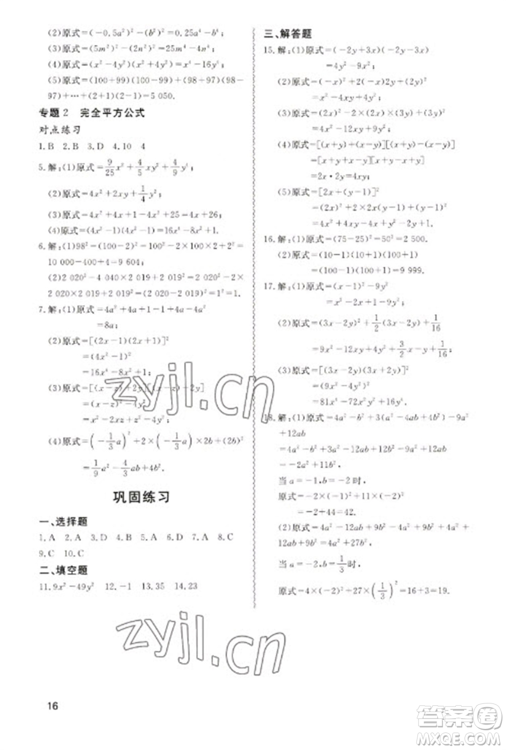 天津教育出版社2023寒假課程練習七年級數(shù)學人教版參考答案