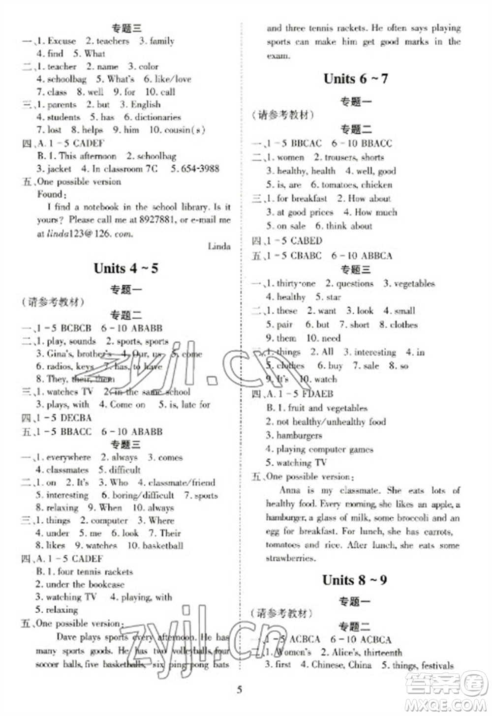 天津教育出版社2023寒假課程練習(xí)七年級英語人教版參考答案