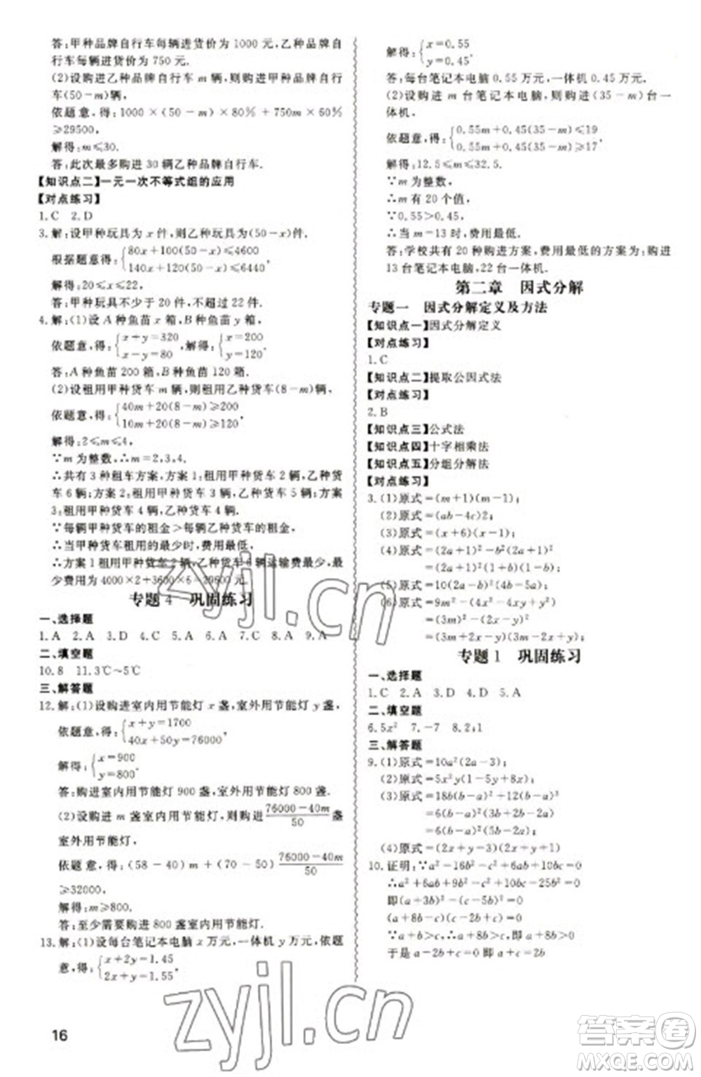 天津教育出版社2023寒假課程練習(xí)八年級數(shù)學(xué)人教版參考答案