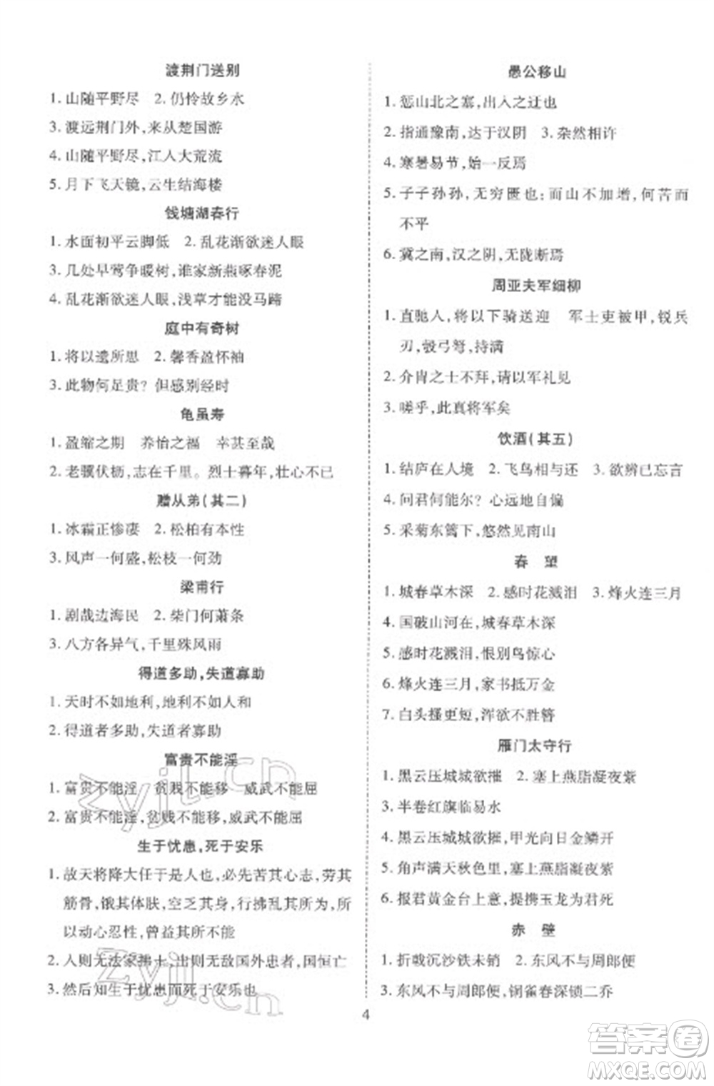 天津教育出版社2023寒假課程練習八年級語文人教版參考答案