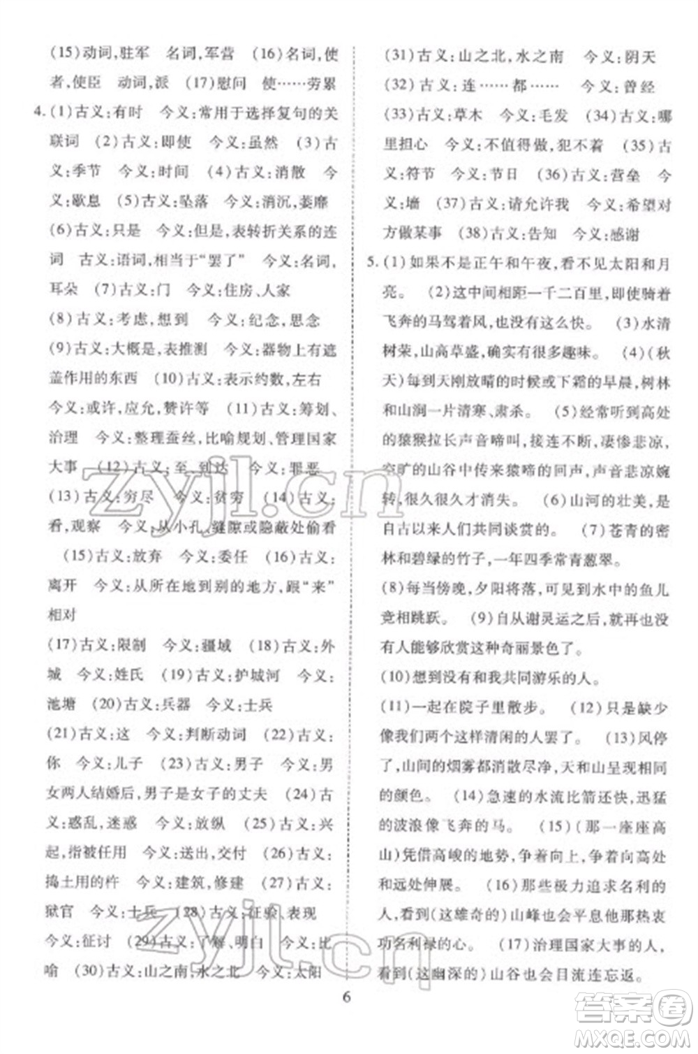天津教育出版社2023寒假課程練習八年級語文人教版參考答案