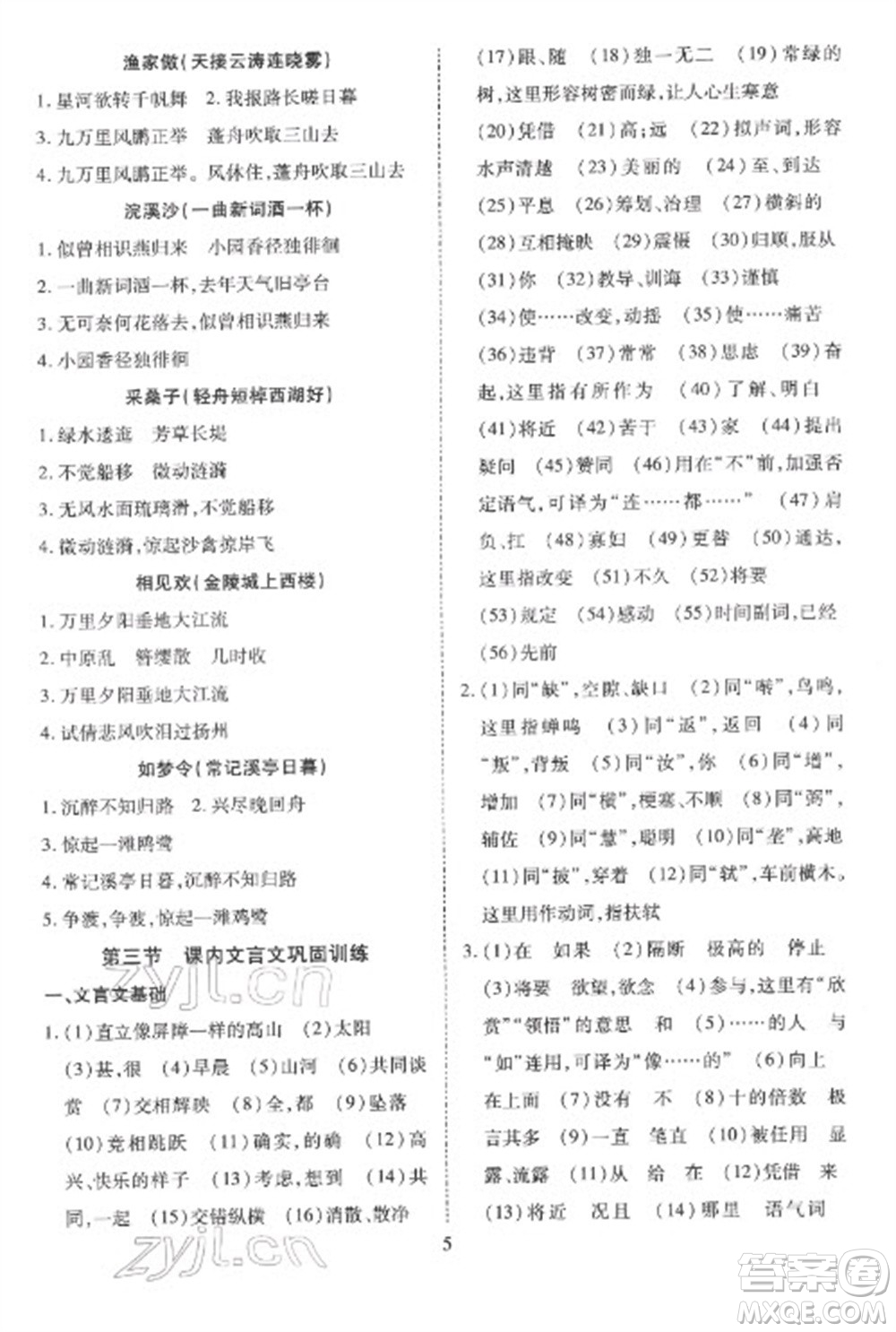 天津教育出版社2023寒假課程練習八年級語文人教版參考答案
