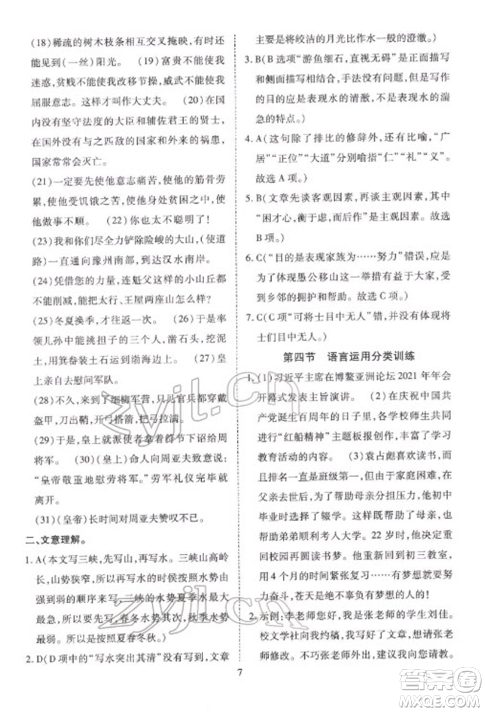 天津教育出版社2023寒假課程練習八年級語文人教版參考答案