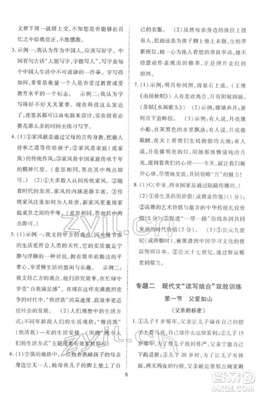 天津教育出版社2023寒假課程練習八年級語文人教版參考答案