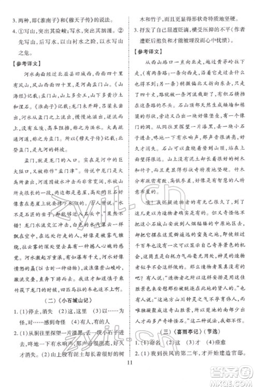 天津教育出版社2023寒假課程練習八年級語文人教版參考答案