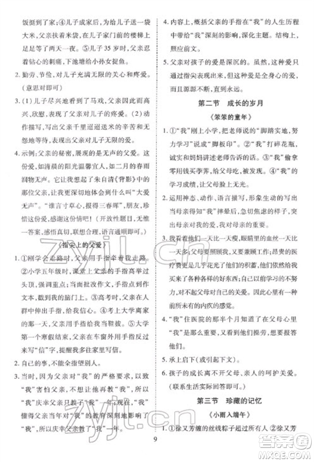 天津教育出版社2023寒假課程練習八年級語文人教版參考答案