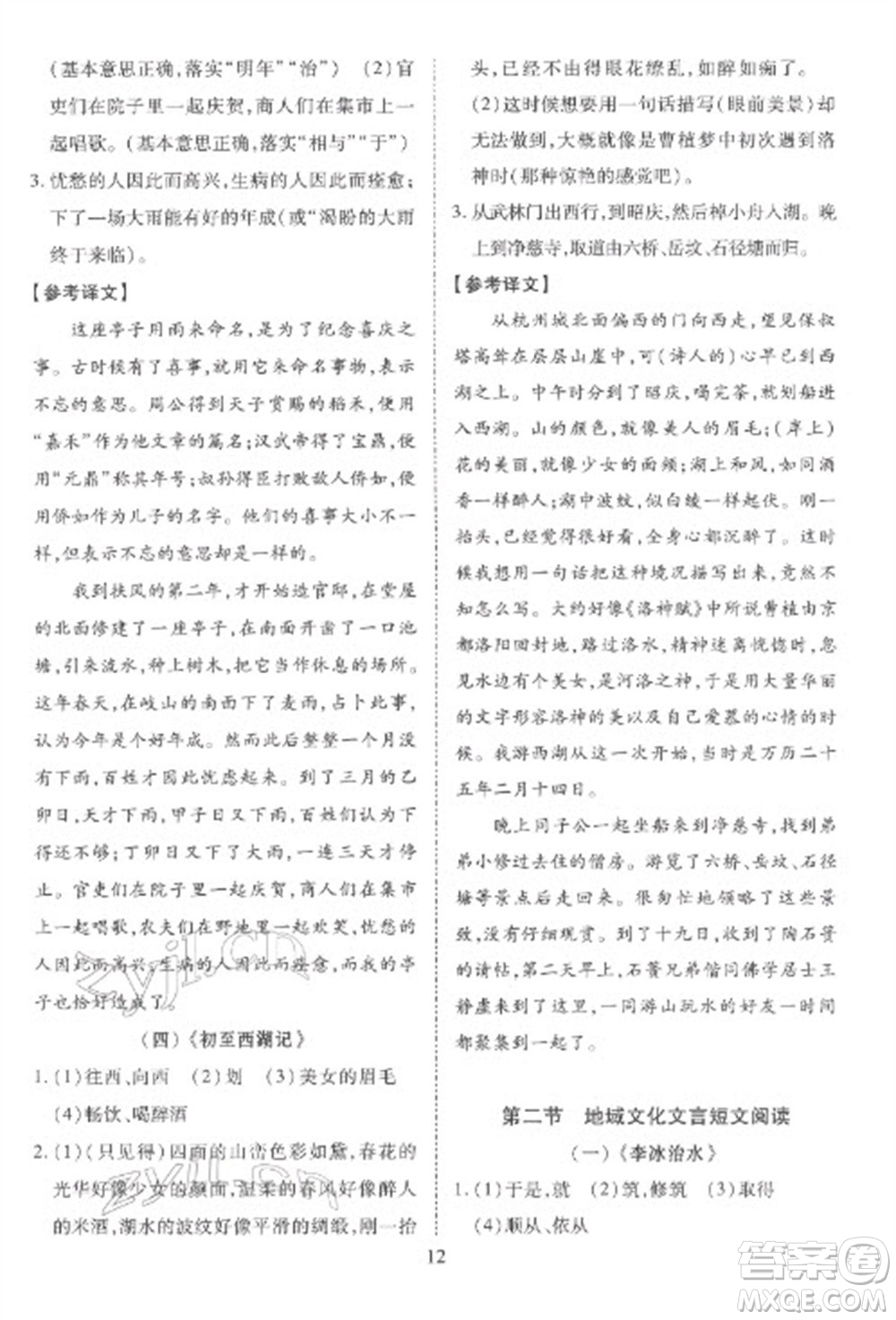 天津教育出版社2023寒假課程練習八年級語文人教版參考答案
