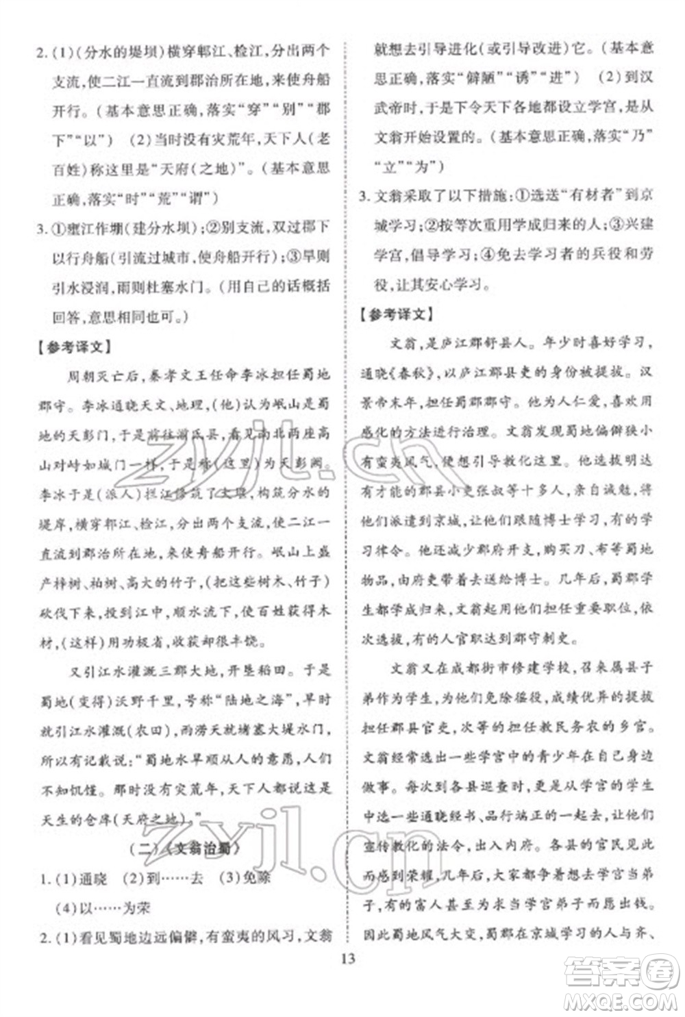 天津教育出版社2023寒假課程練習八年級語文人教版參考答案