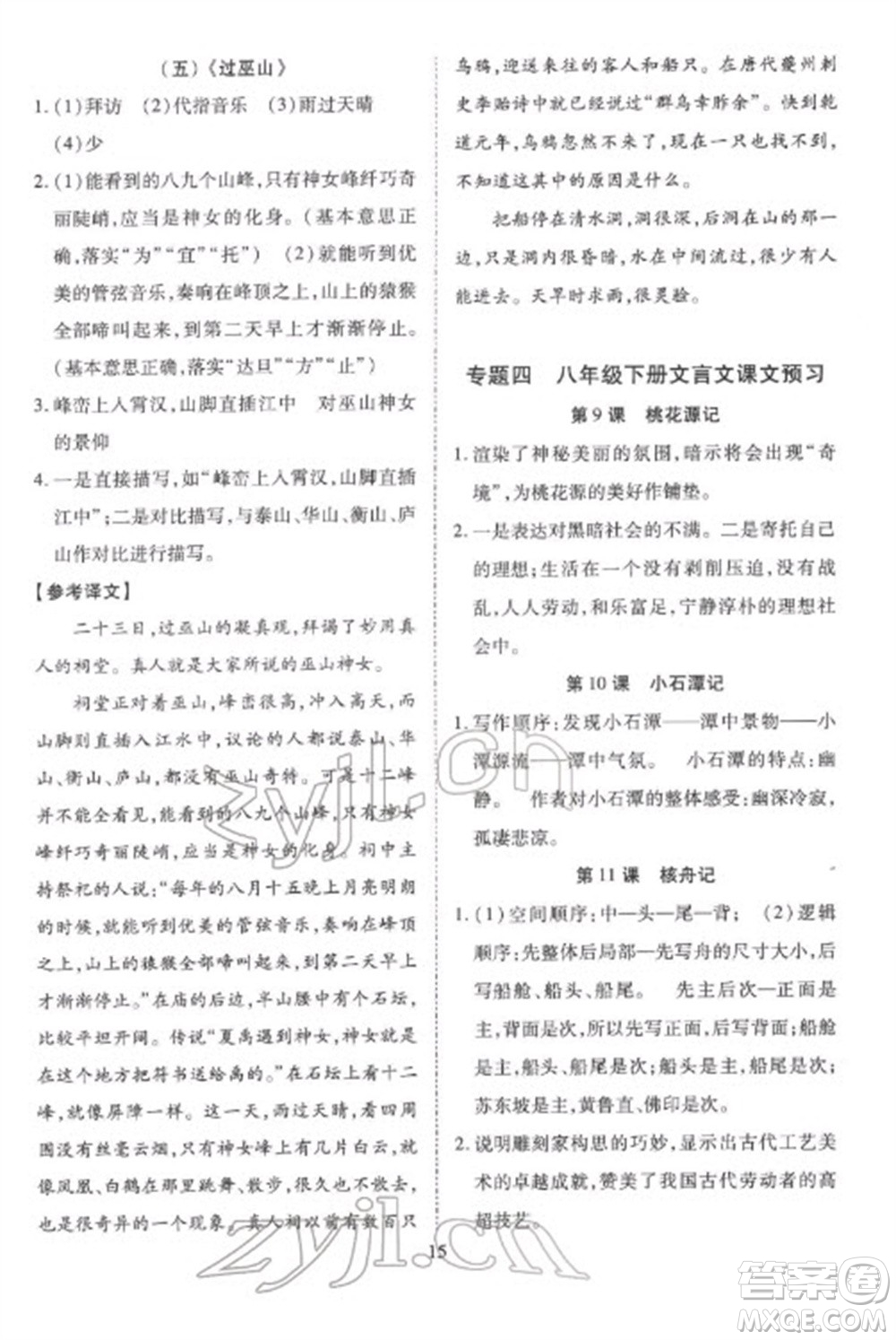 天津教育出版社2023寒假課程練習八年級語文人教版參考答案