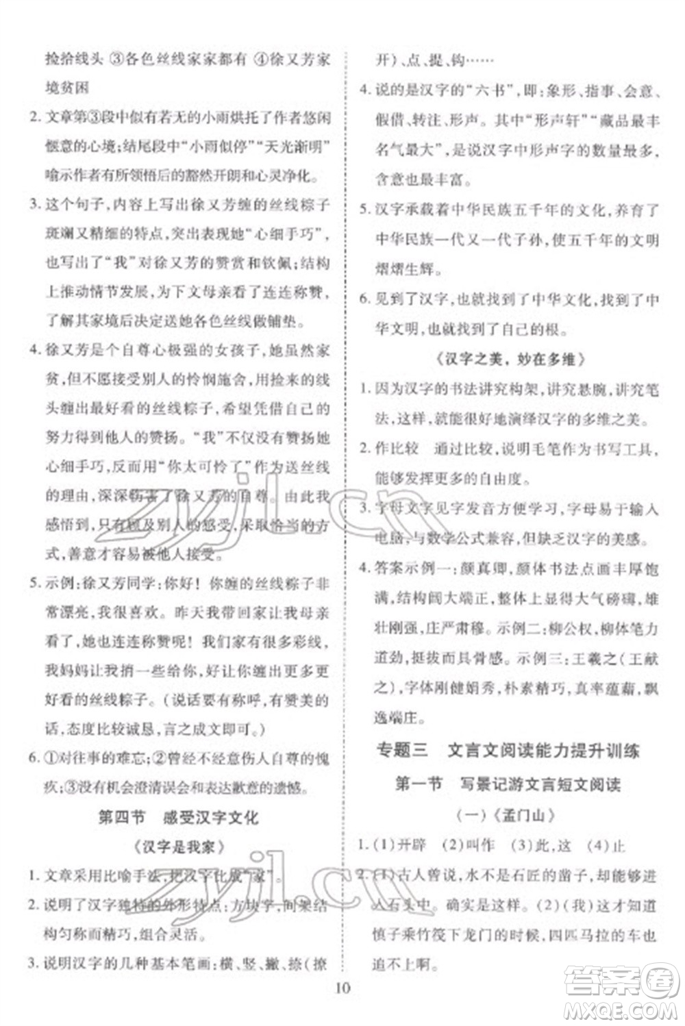 天津教育出版社2023寒假課程練習八年級語文人教版參考答案