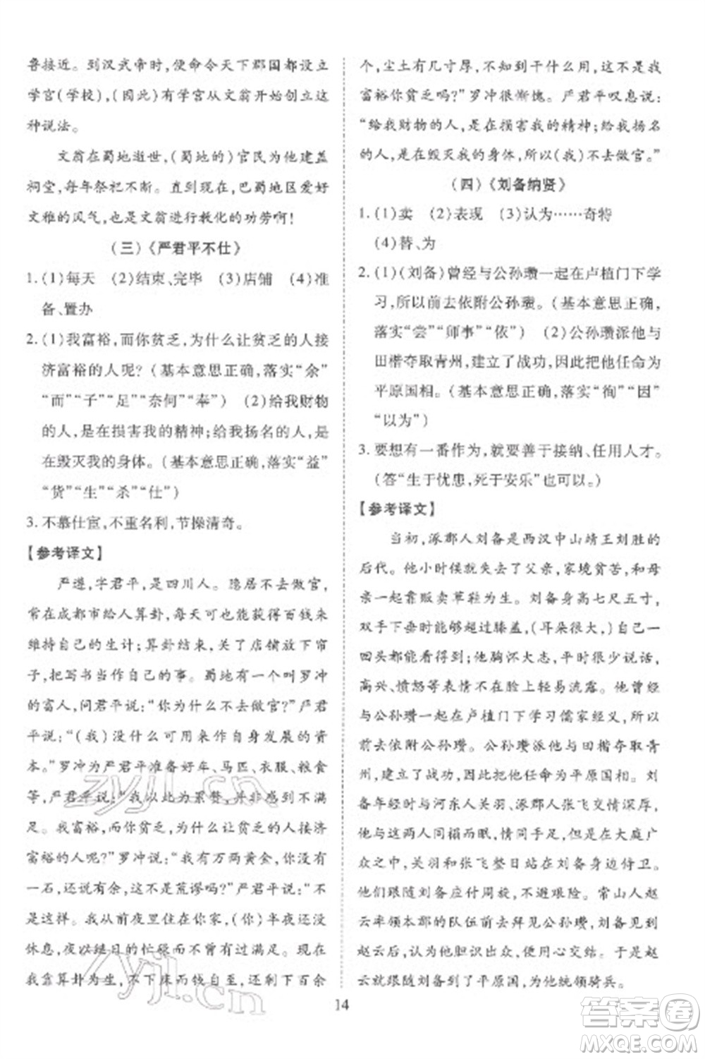 天津教育出版社2023寒假課程練習八年級語文人教版參考答案