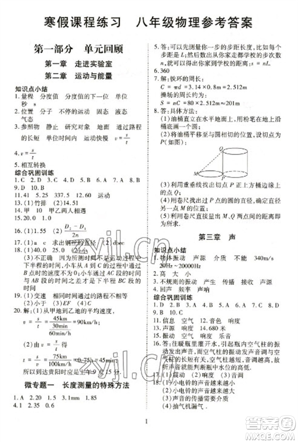 天津教育出版社2023寒假課程練習八年級物理人教版參考答案