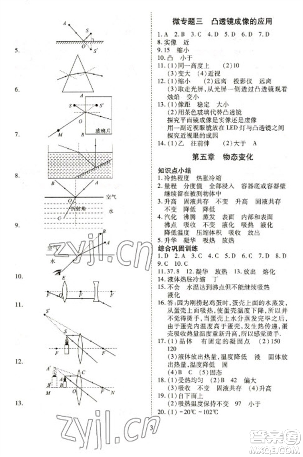 天津教育出版社2023寒假課程練習八年級物理人教版參考答案