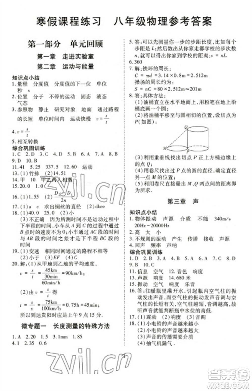 天津教育出版社2023寒假課程練習八年級物理人教版參考答案