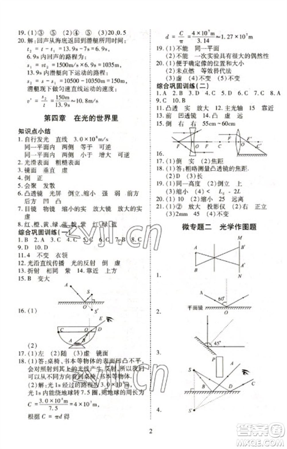 天津教育出版社2023寒假課程練習八年級物理人教版參考答案