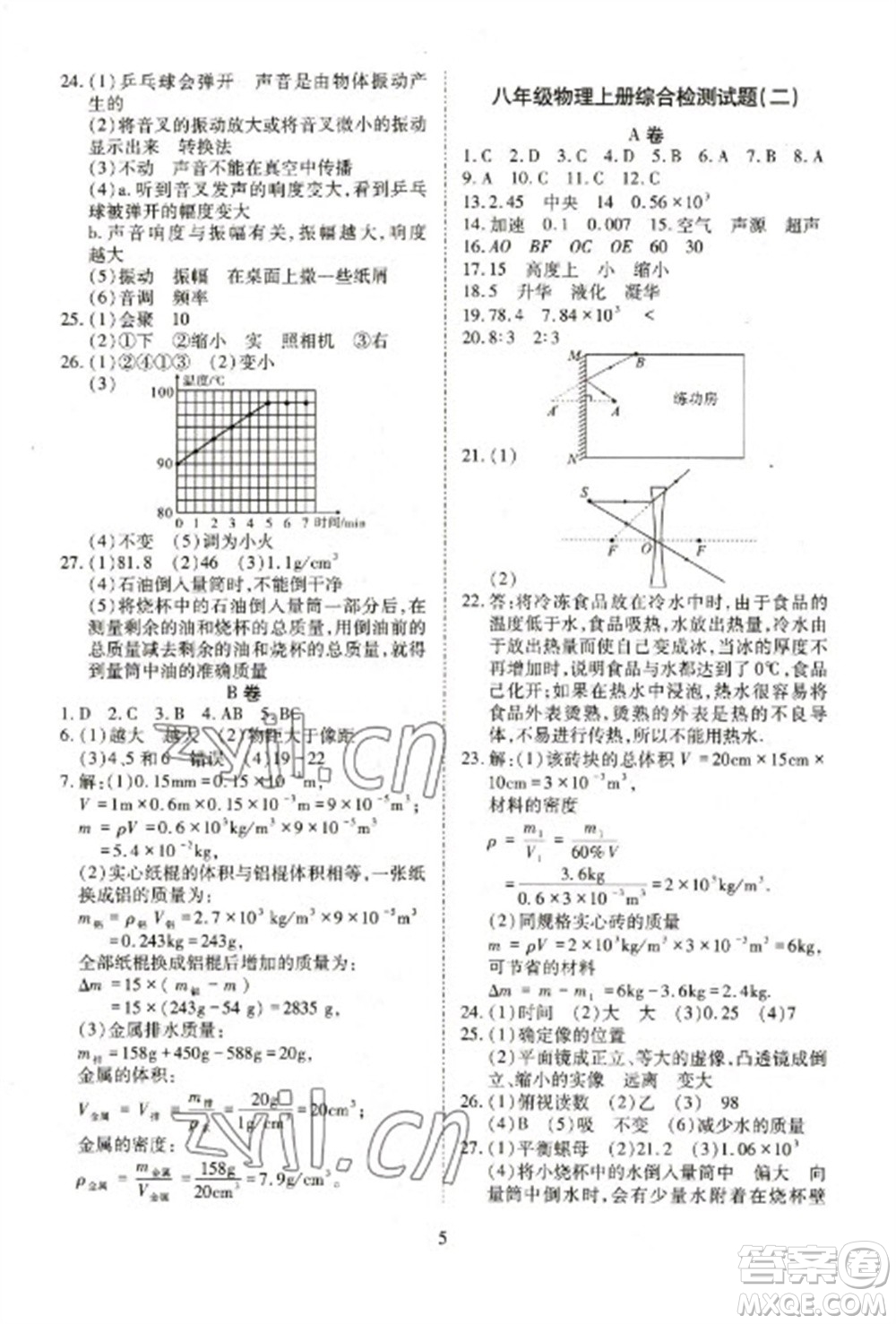 天津教育出版社2023寒假課程練習八年級物理人教版參考答案