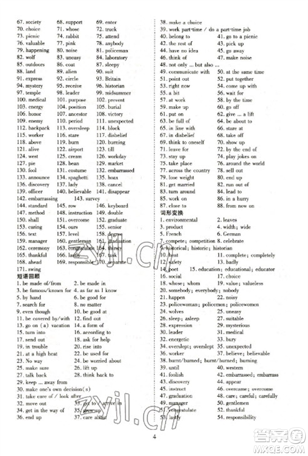 天津教育出版社2023寒假課程練習(xí)九年級(jí)英語人教版參考答案