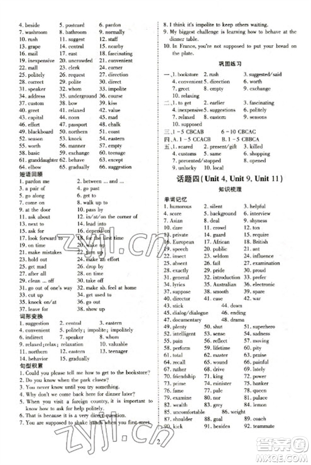 天津教育出版社2023寒假課程練習(xí)九年級(jí)英語人教版參考答案