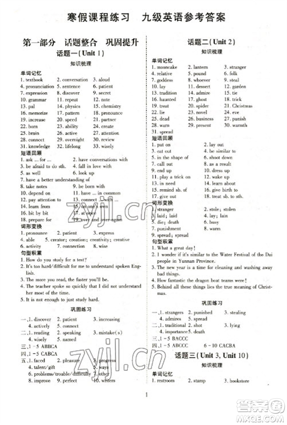 天津教育出版社2023寒假課程練習(xí)九年級(jí)英語人教版參考答案
