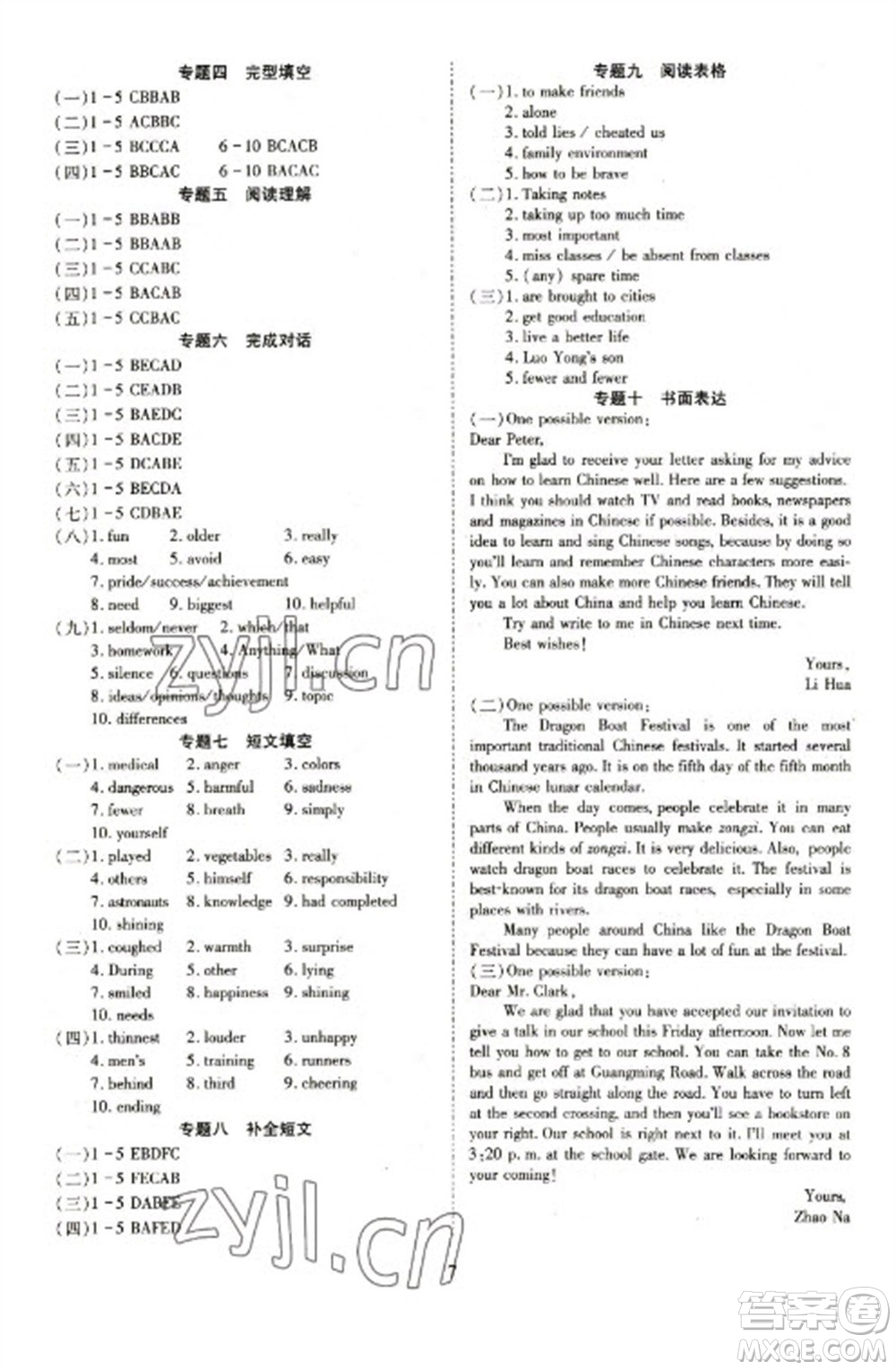 天津教育出版社2023寒假課程練習(xí)九年級(jí)英語人教版參考答案
