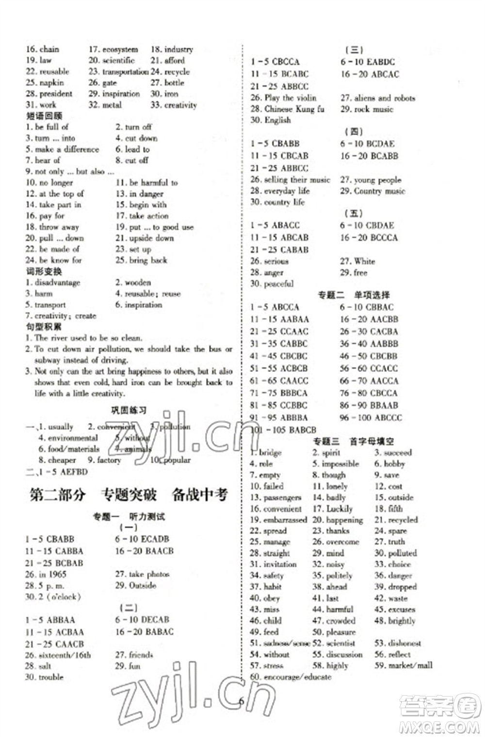 天津教育出版社2023寒假課程練習(xí)九年級(jí)英語人教版參考答案
