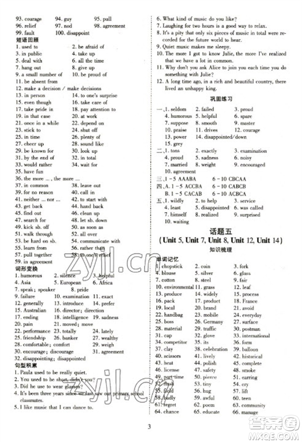 天津教育出版社2023寒假課程練習(xí)九年級(jí)英語人教版參考答案