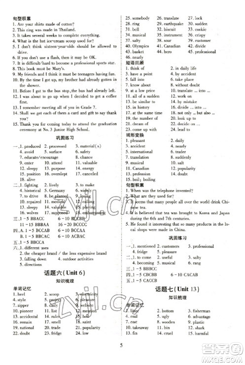 天津教育出版社2023寒假課程練習(xí)九年級(jí)英語人教版參考答案