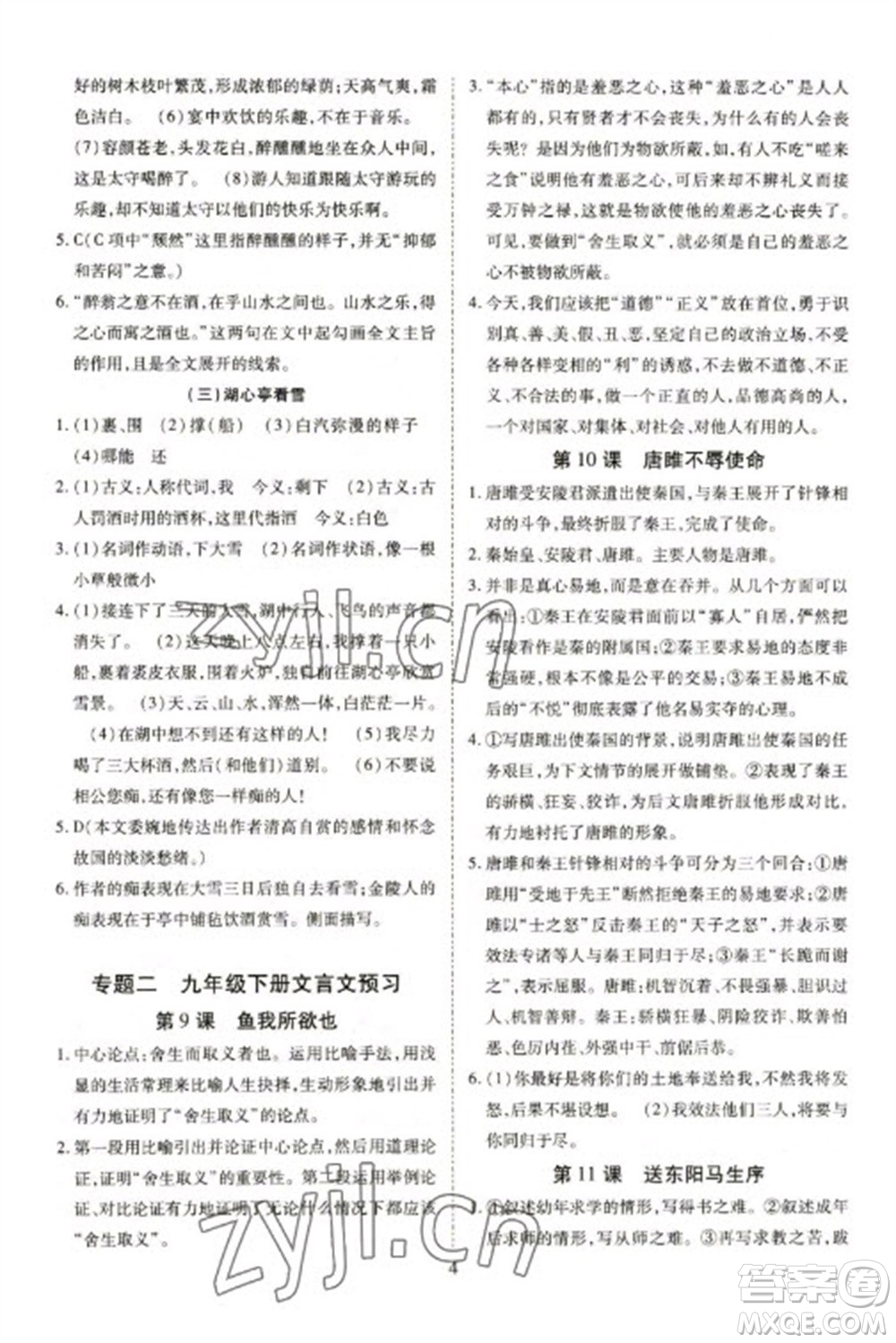 天津教育出版社2023寒假課程練習(xí)九年級語文人教版參考答案