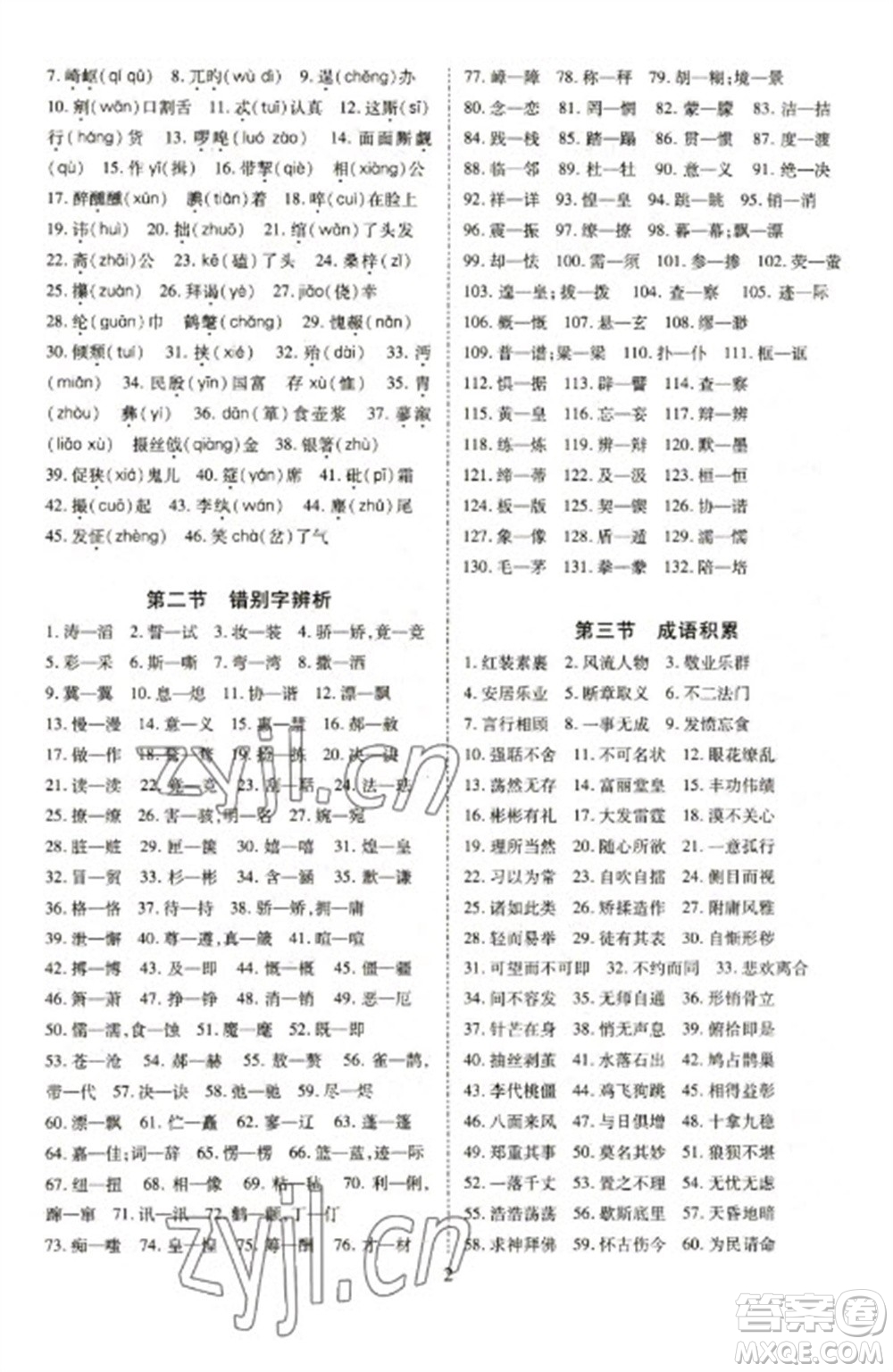 天津教育出版社2023寒假課程練習(xí)九年級語文人教版參考答案