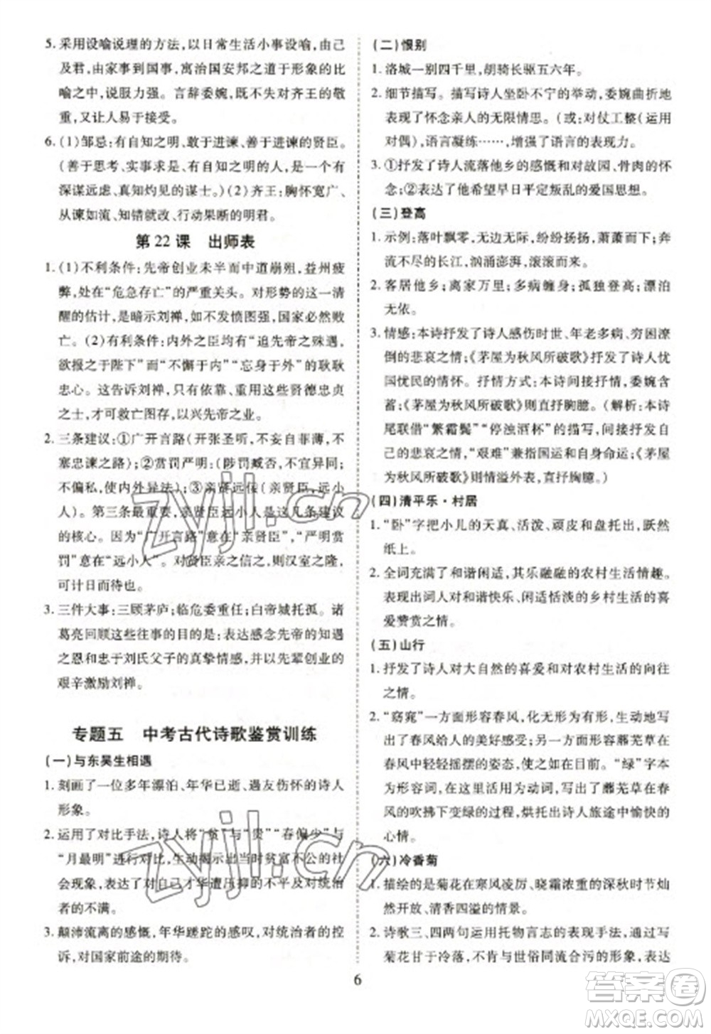 天津教育出版社2023寒假課程練習(xí)九年級語文人教版參考答案