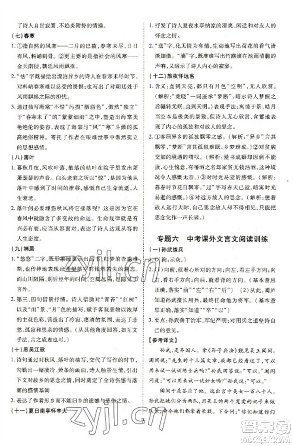 天津教育出版社2023寒假課程練習(xí)九年級語文人教版參考答案