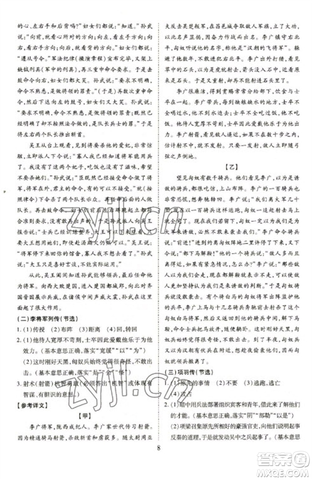 天津教育出版社2023寒假課程練習(xí)九年級語文人教版參考答案