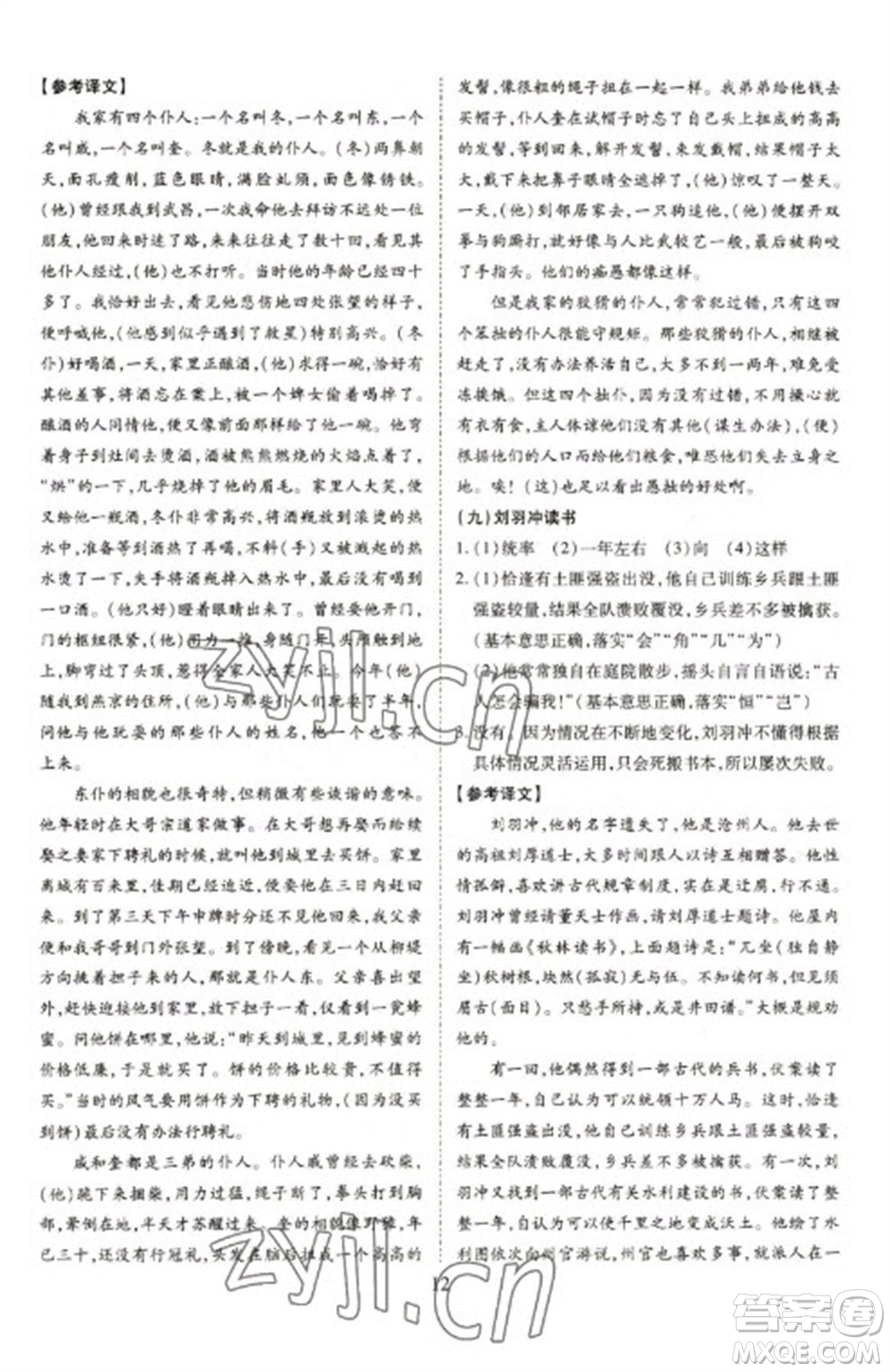 天津教育出版社2023寒假課程練習(xí)九年級語文人教版參考答案