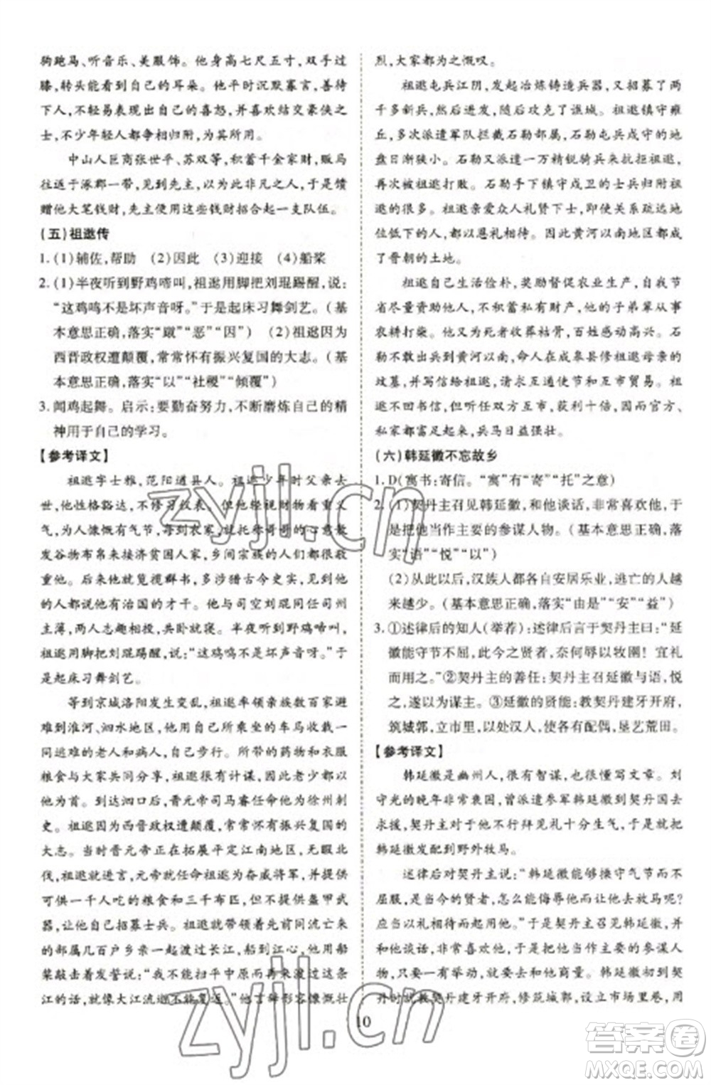 天津教育出版社2023寒假課程練習(xí)九年級語文人教版參考答案