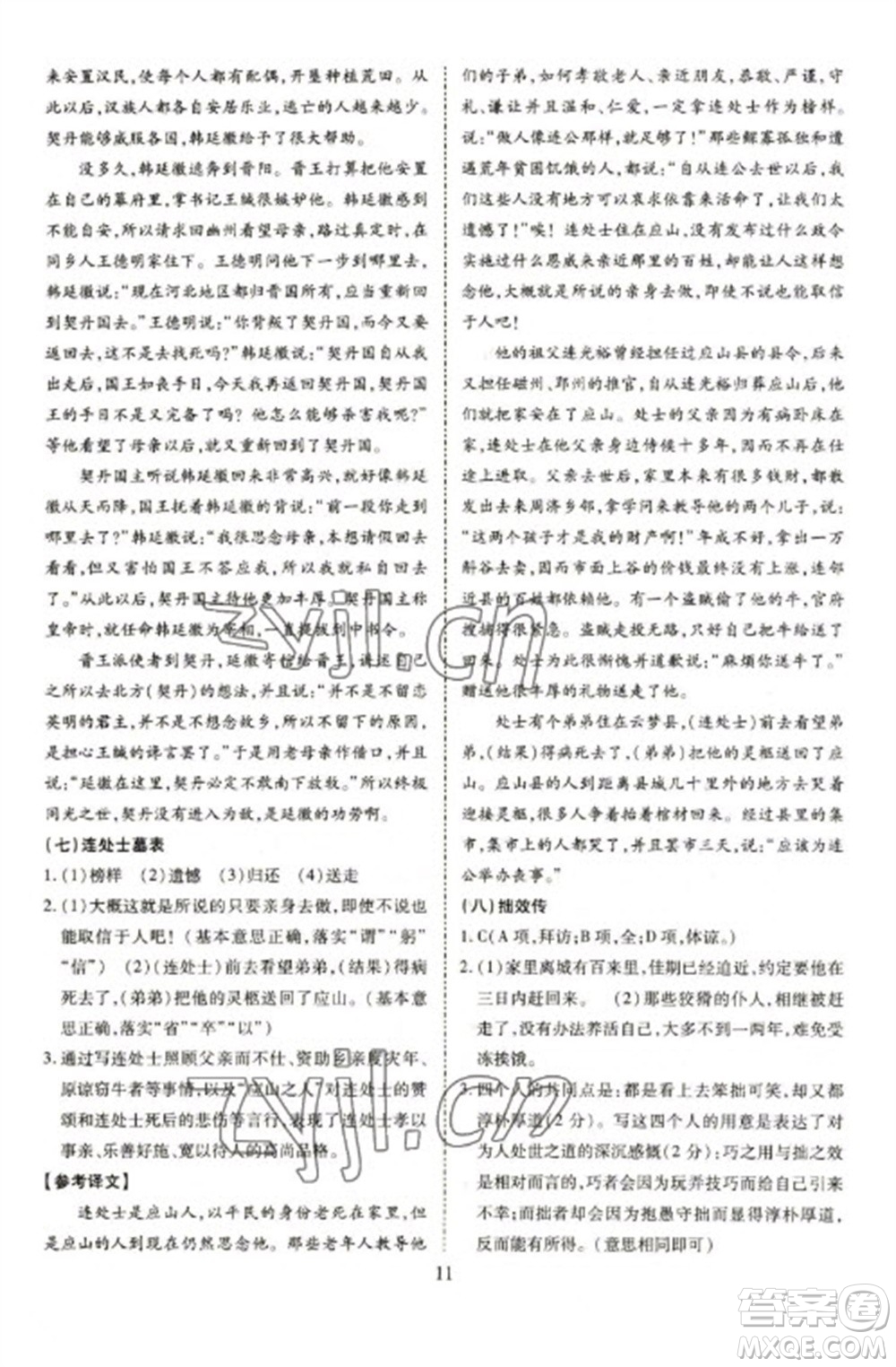 天津教育出版社2023寒假課程練習(xí)九年級語文人教版參考答案