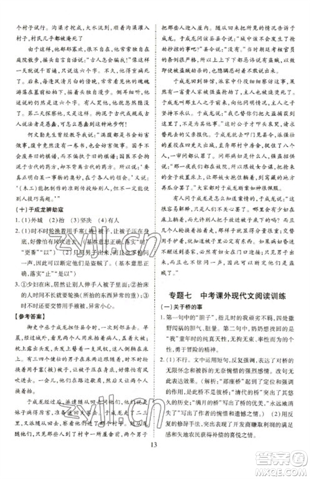 天津教育出版社2023寒假課程練習(xí)九年級語文人教版參考答案