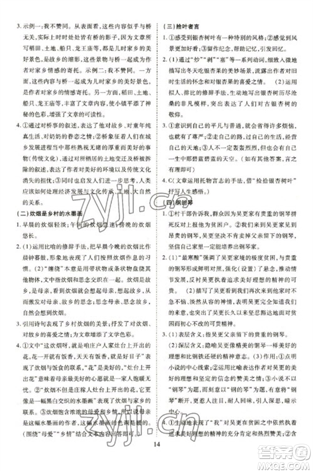 天津教育出版社2023寒假課程練習(xí)九年級語文人教版參考答案