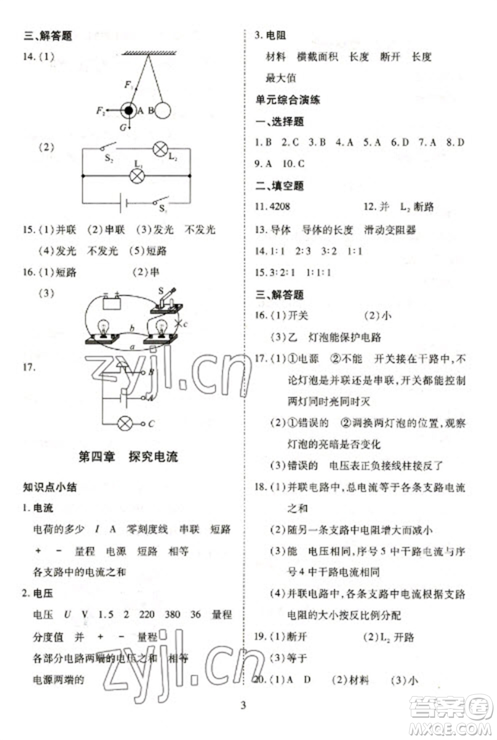 天津教育出版社2023寒假課程練習(xí)九年級物理人教版參考答案