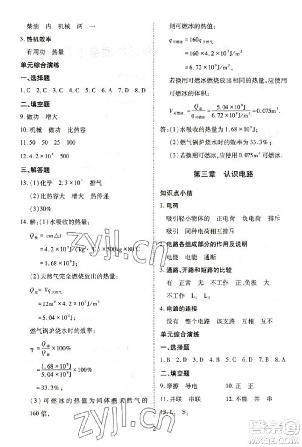 天津教育出版社2023寒假課程練習(xí)九年級物理人教版參考答案