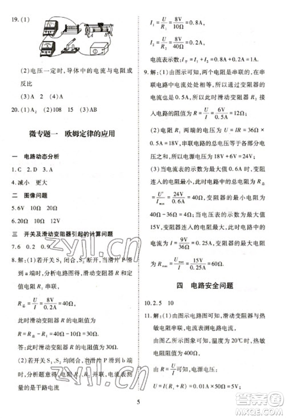天津教育出版社2023寒假課程練習(xí)九年級物理人教版參考答案