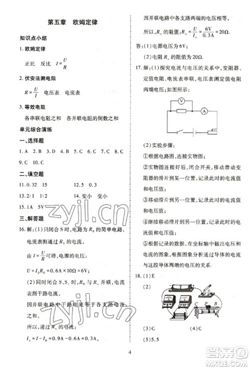 天津教育出版社2023寒假課程練習(xí)九年級物理人教版參考答案