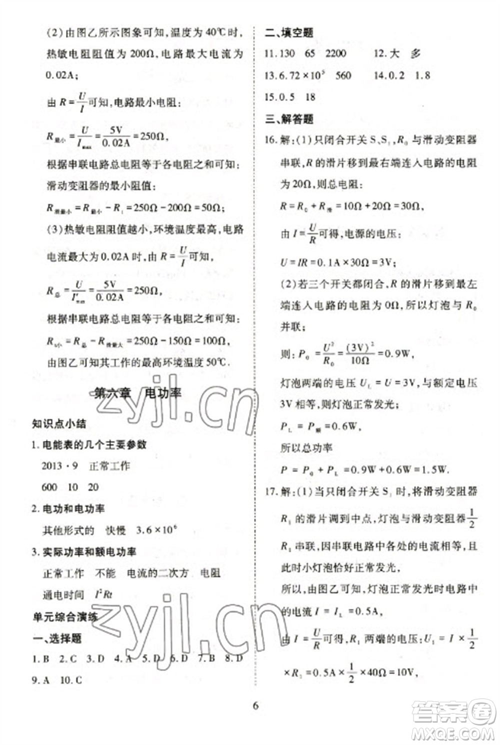 天津教育出版社2023寒假課程練習(xí)九年級物理人教版參考答案