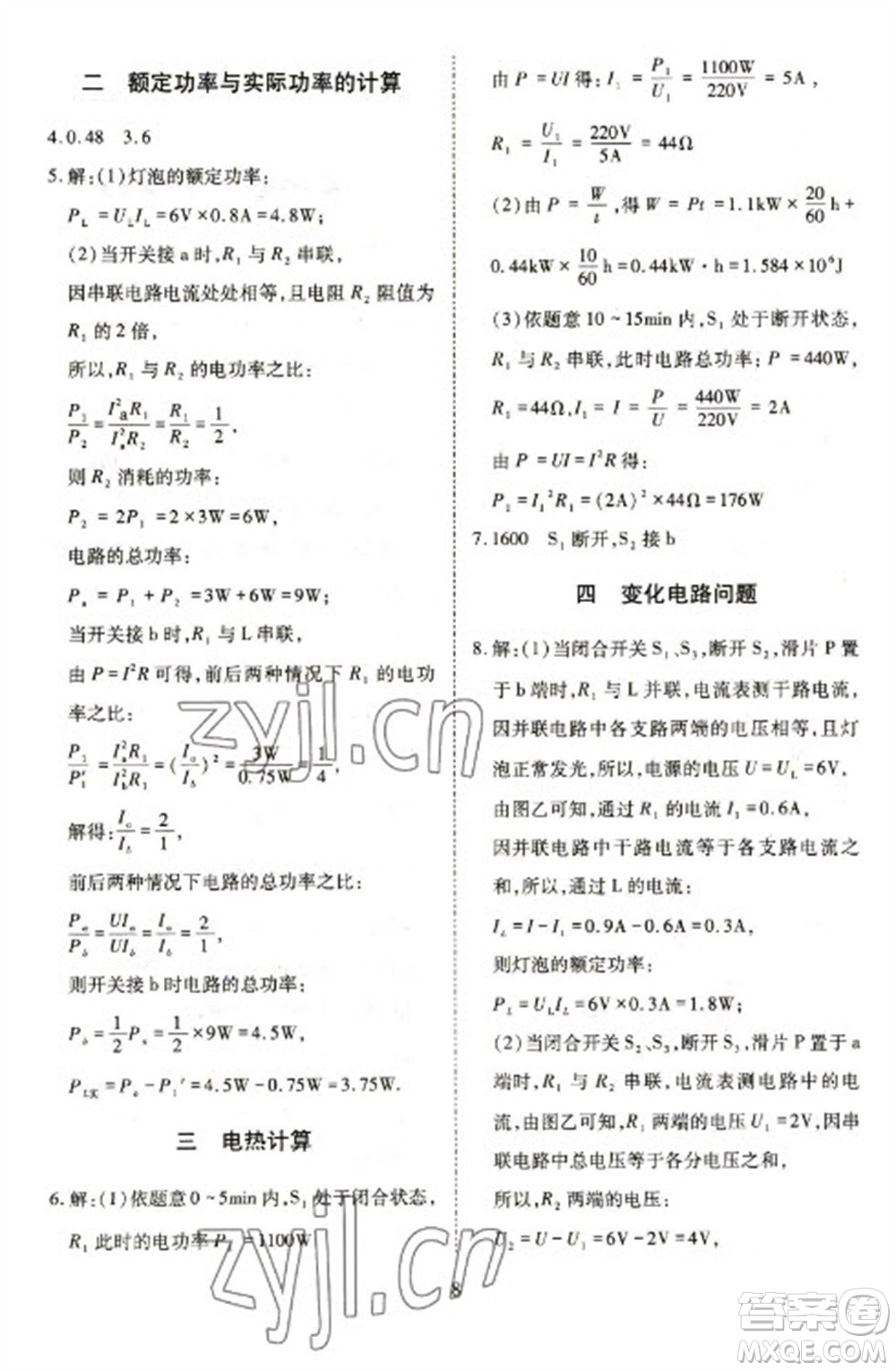 天津教育出版社2023寒假課程練習(xí)九年級物理人教版參考答案