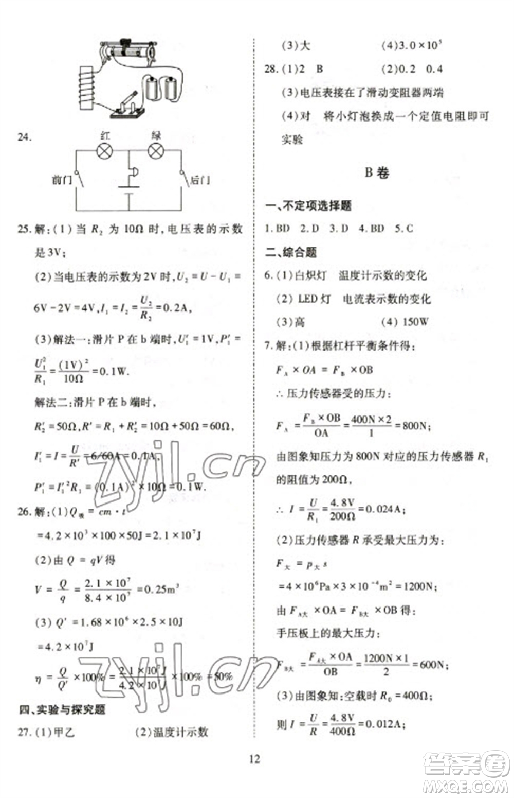 天津教育出版社2023寒假課程練習(xí)九年級物理人教版參考答案