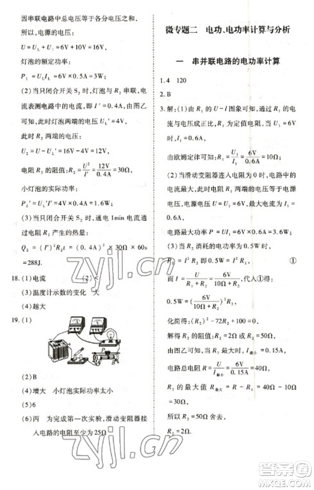 天津教育出版社2023寒假課程練習(xí)九年級物理人教版參考答案