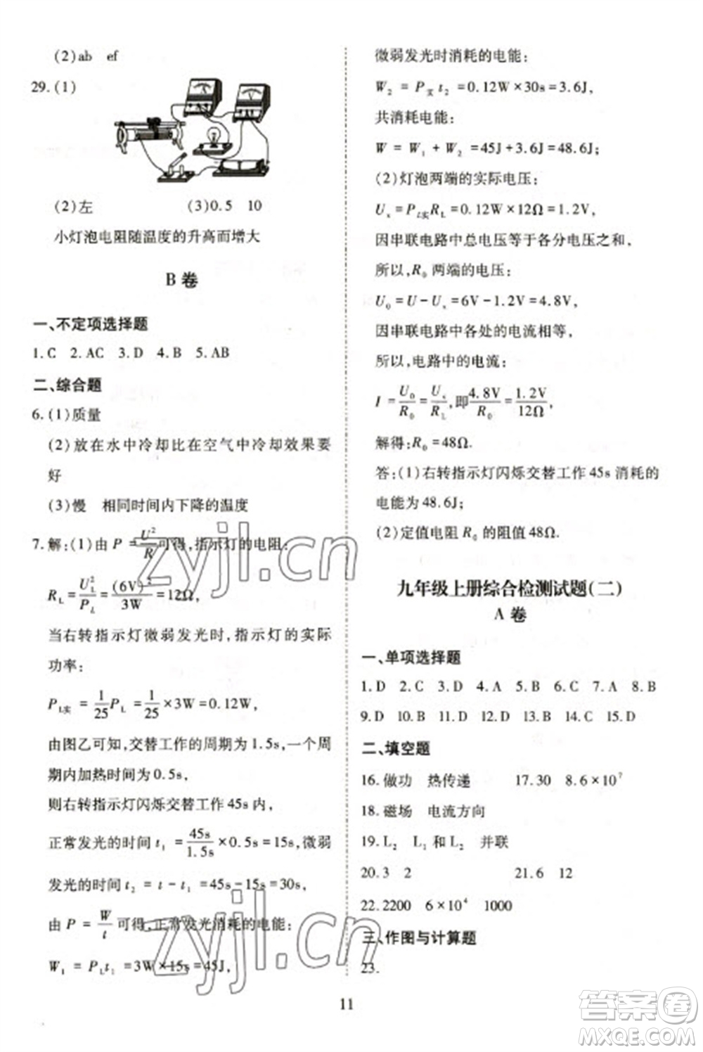 天津教育出版社2023寒假課程練習(xí)九年級物理人教版參考答案